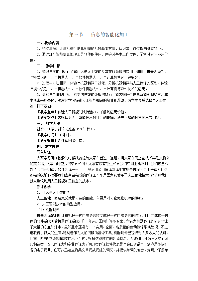 第三章 信息的编程加工和智能化加工.doc第7页