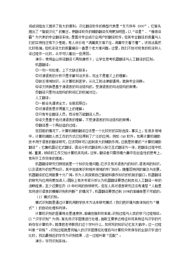 第三章 信息的编程加工和智能化加工.doc第8页