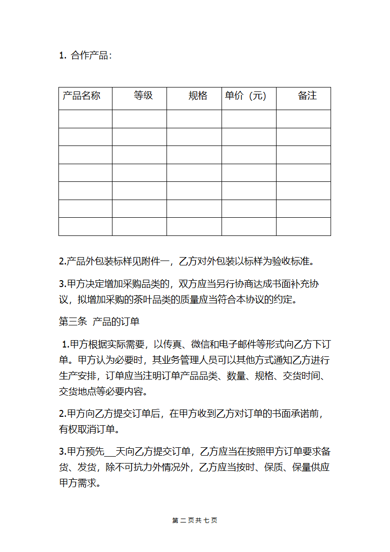 OEM茶叶贴牌代加工合同律师审版.doc第2页