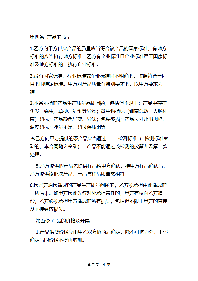 OEM茶叶贴牌代加工合同律师审版.doc第3页