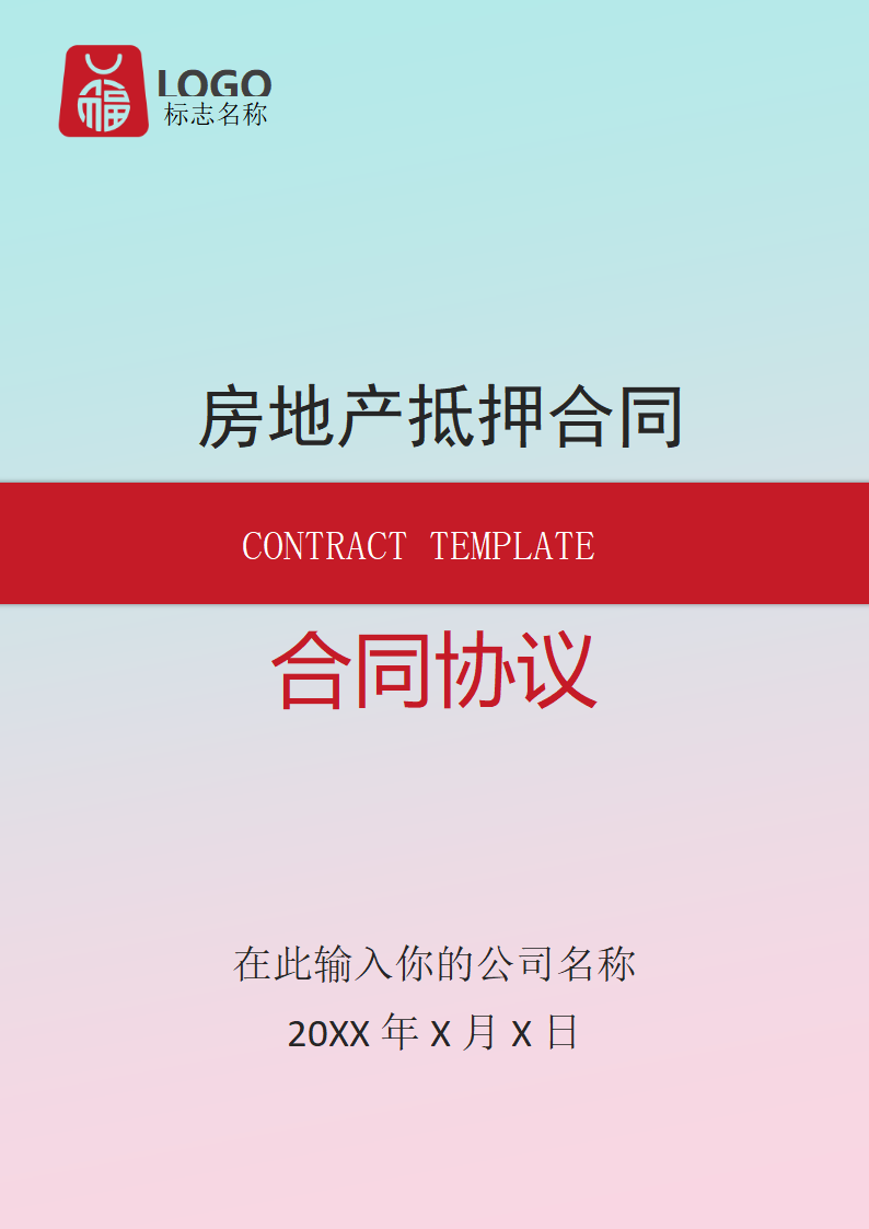 房地产抵押合同(通用版).docx