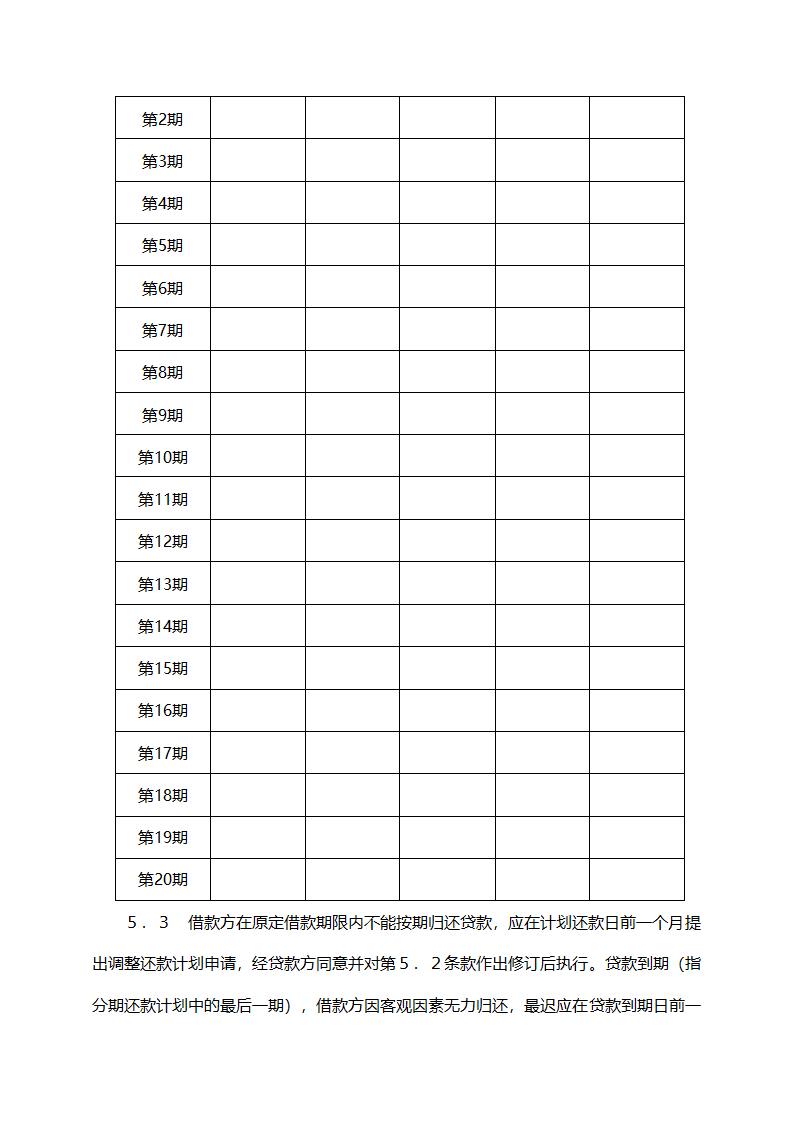 银行借款合同范本.doc第4页