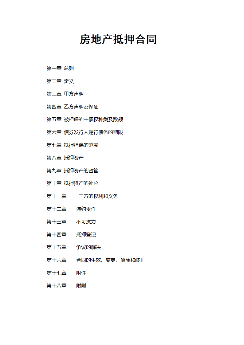 个人房地产抵押合同.docx第2页