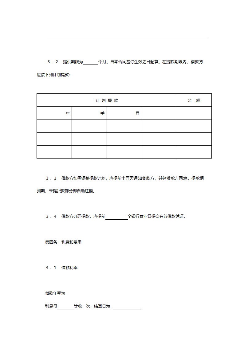 交通银行借款合.doc第3页