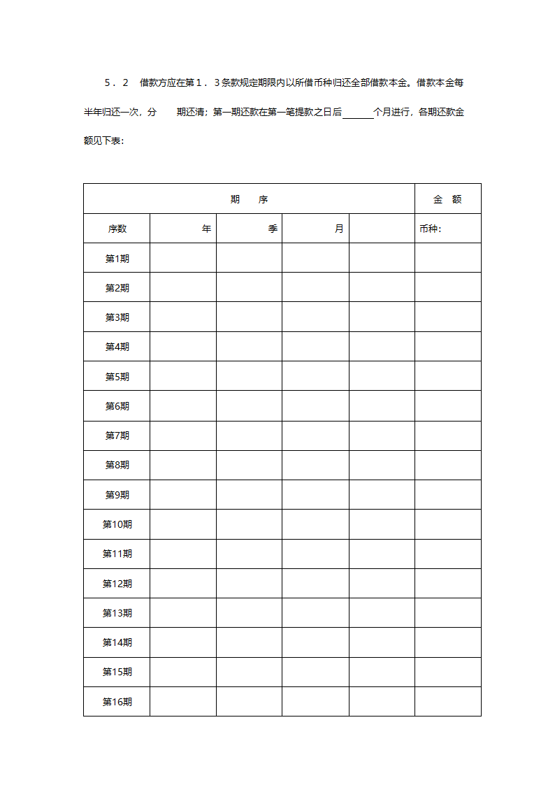 交通银行借款合.doc第5页