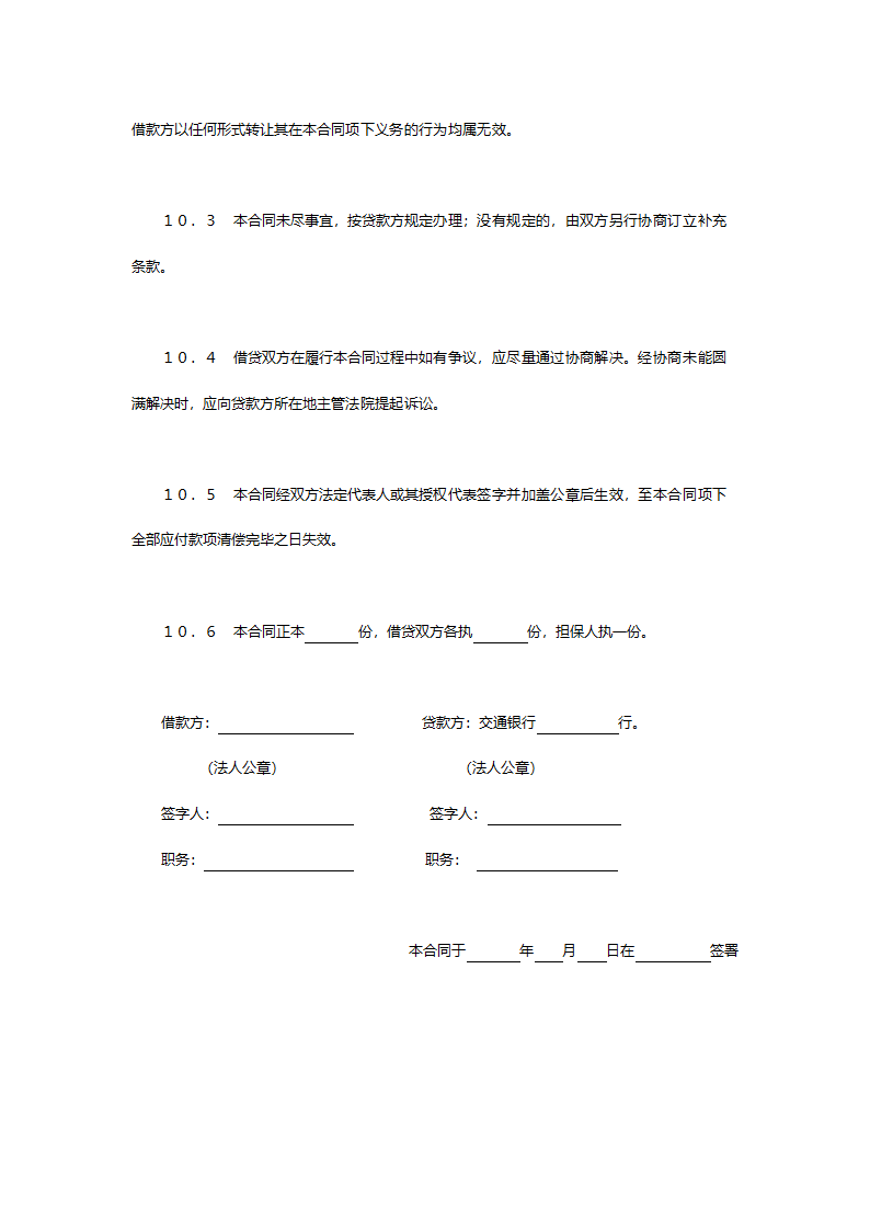 交通银行借款合.doc第11页