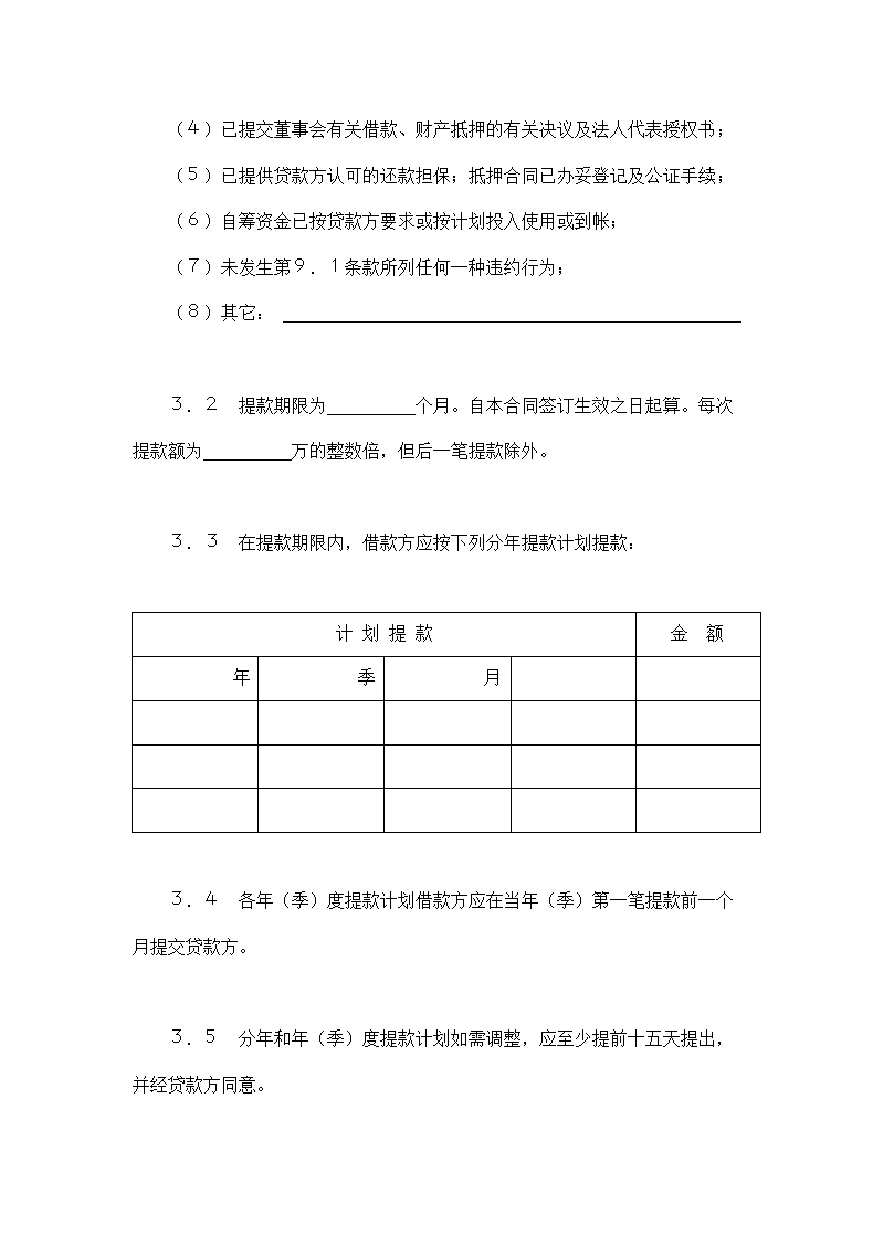 交通银行借款合同.doc第3页