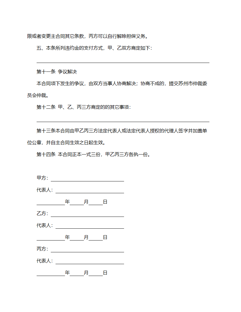 借款保证合同范.doc第3页