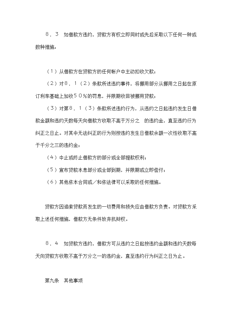 交通银行借款合同.doc第7页