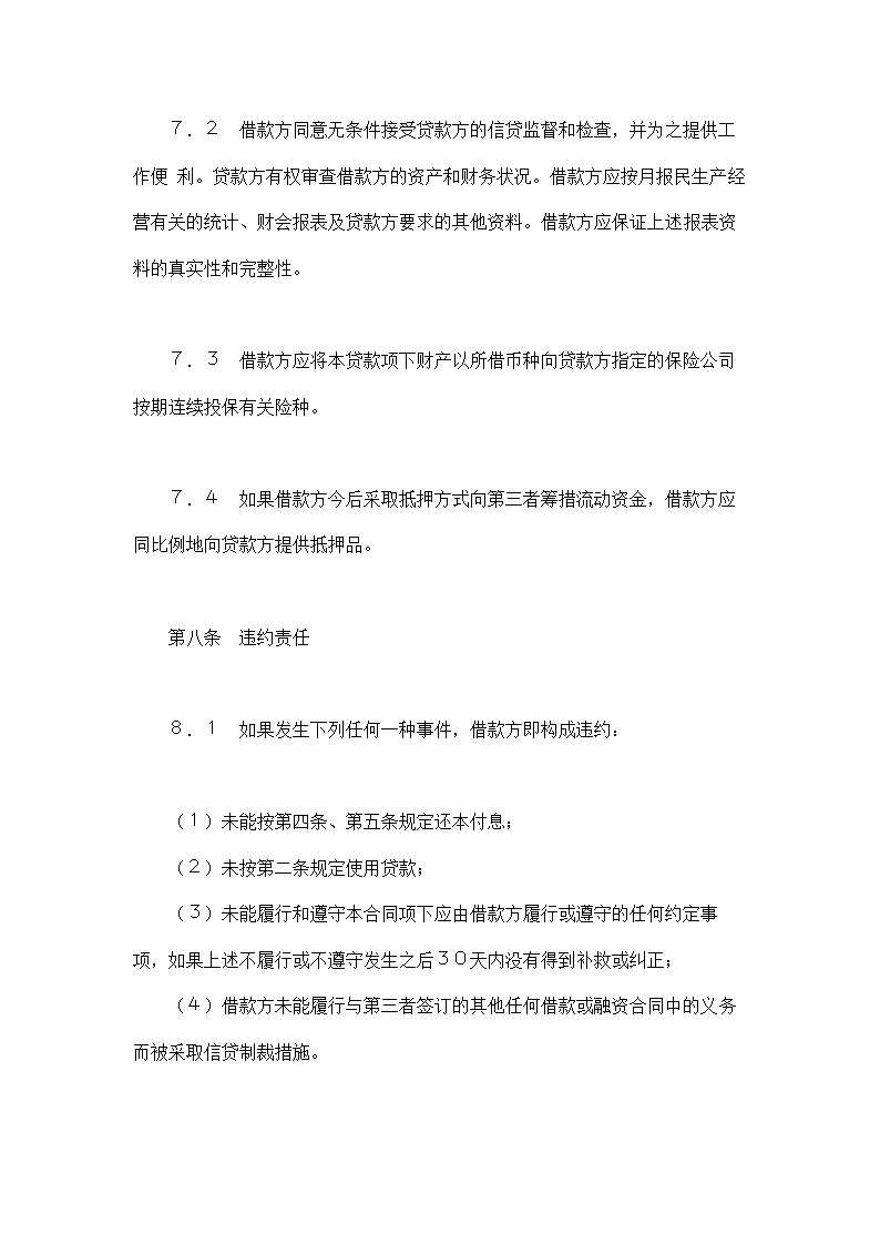 交通银行借款合同.doc第6页