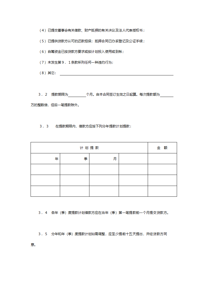 交通银行借款合同.doc第3页