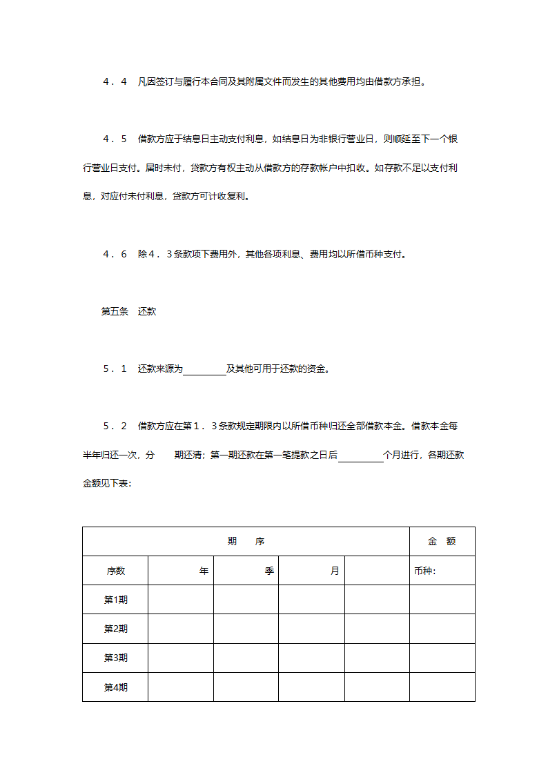 交通银行借款合同.doc第5页