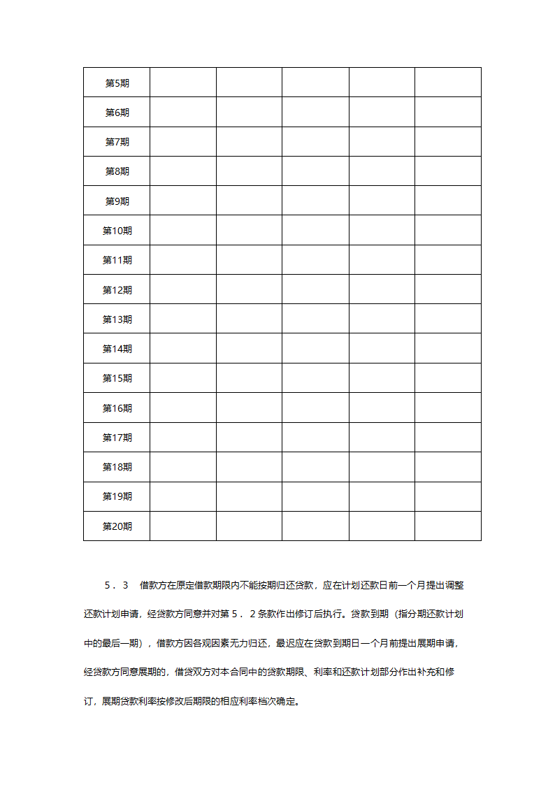 交通银行借款合同.doc第6页