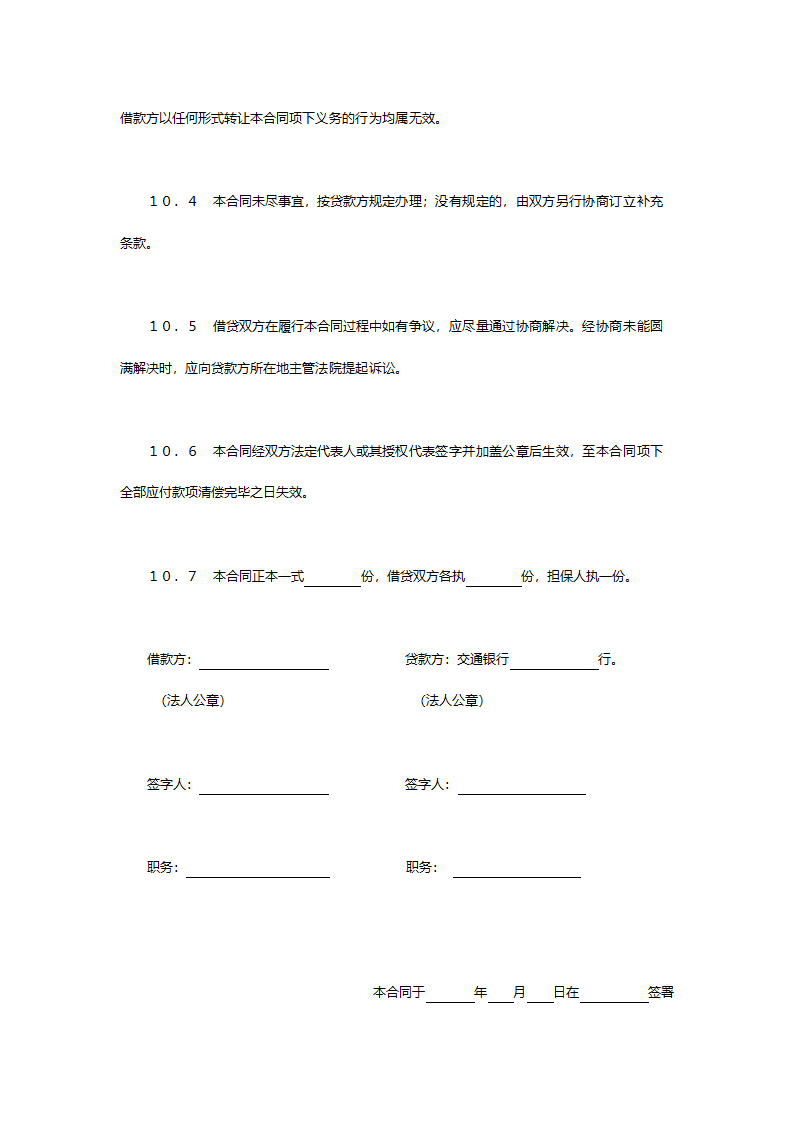 交通银行借款合同.doc第13页