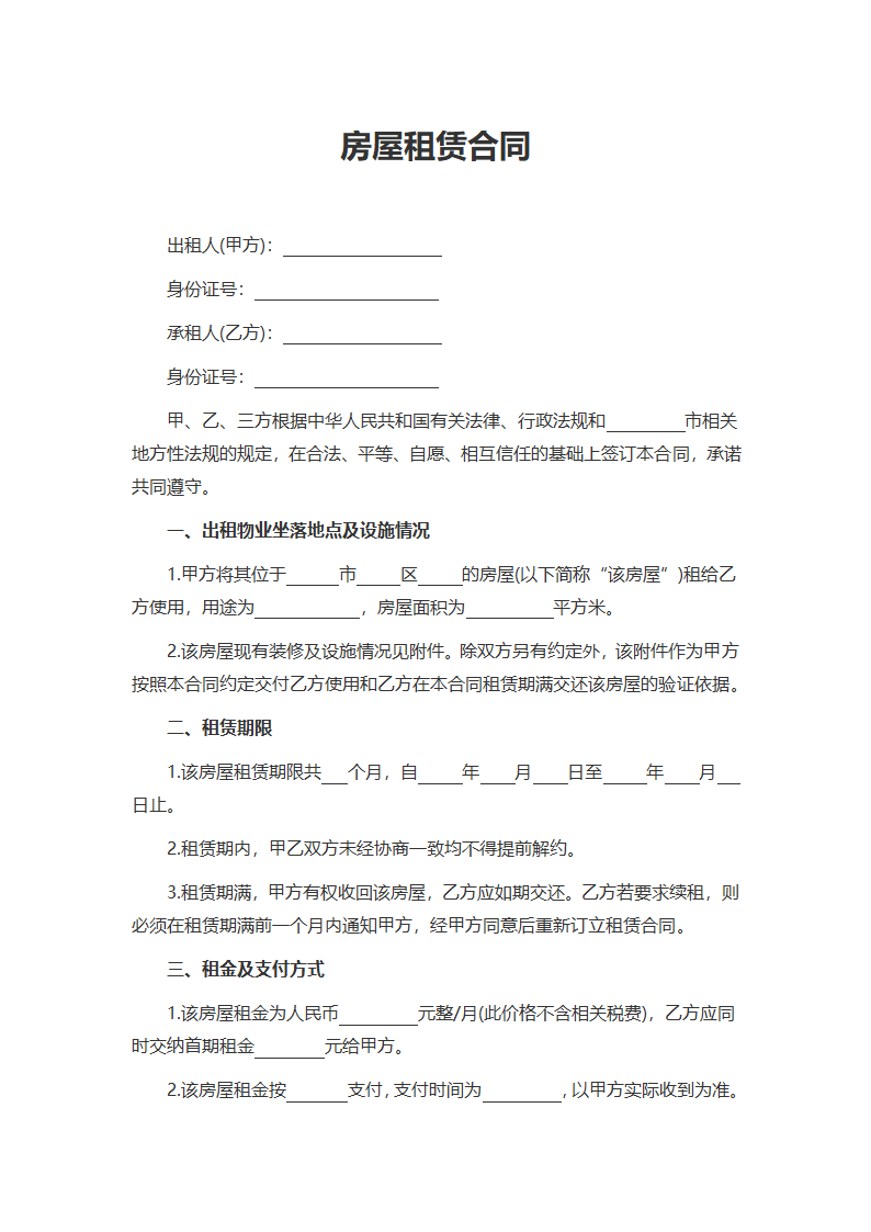 个人房屋租赁合同.docx