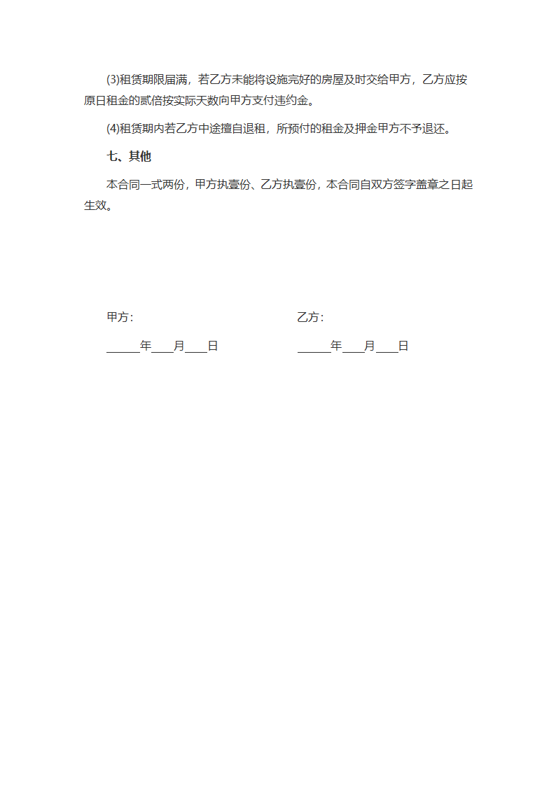 个人房屋租赁合同.docx第3页