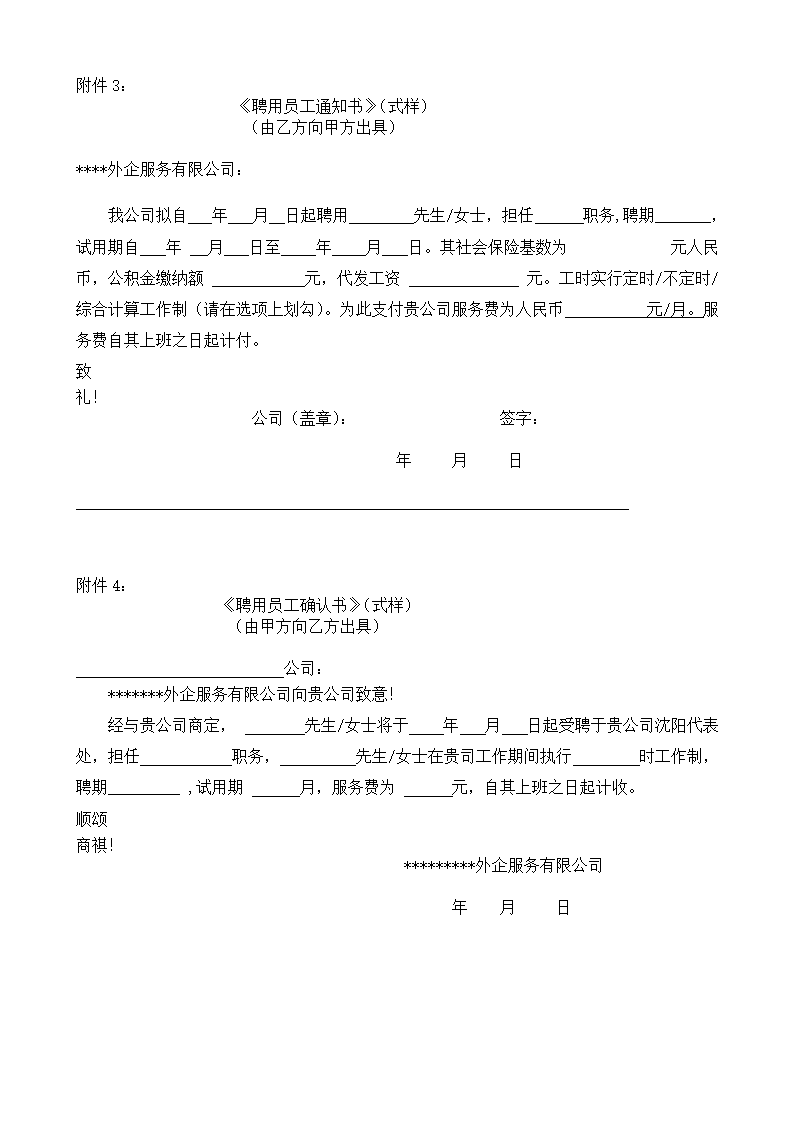 人事代理服务合同(范本).doc第7页