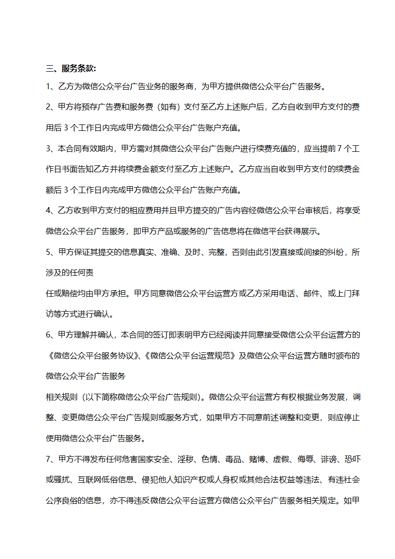 微信公众平台广告服务合同.docx第2页