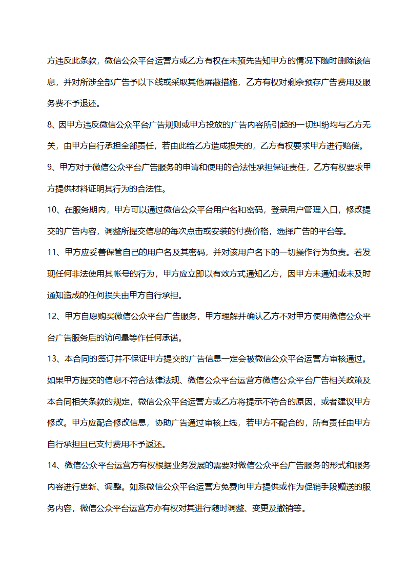 微信公众平台广告服务合同.docx第3页