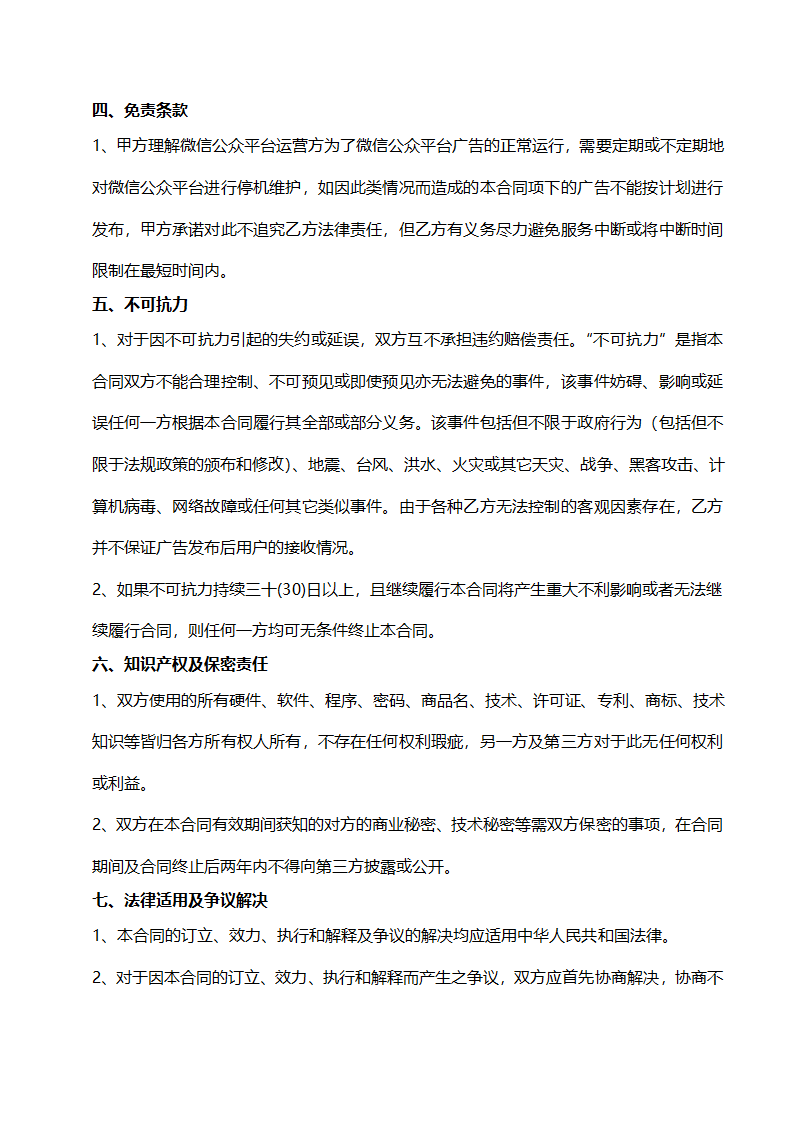 微信公众平台广告服务合同.docx第4页