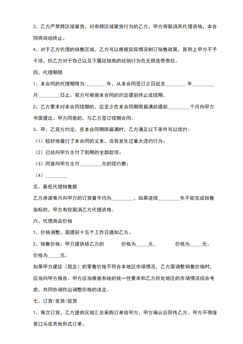 产品区域代理合同.docx第3页