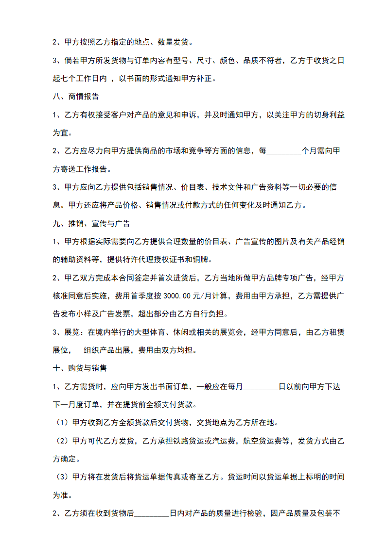 产品区域代理合同.docx第4页