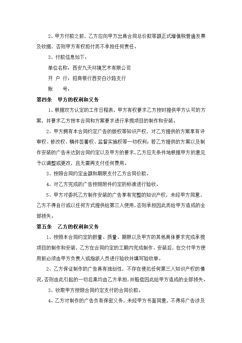 广告设计制作安装合同.docx第3页