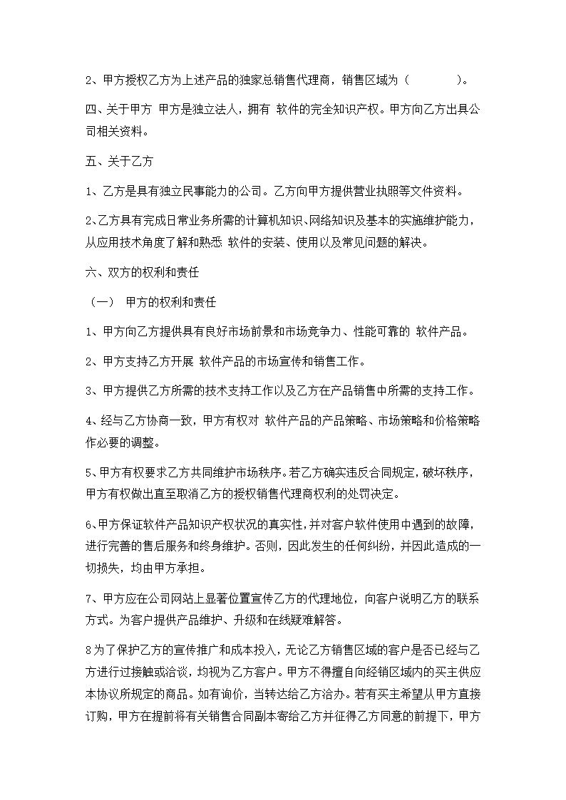 区域软件销售代理合同.docx第3页