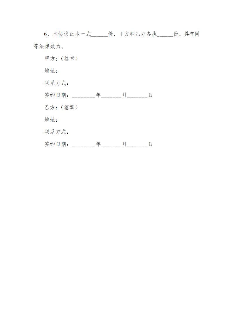 odm合作协议书范本.docx第11页