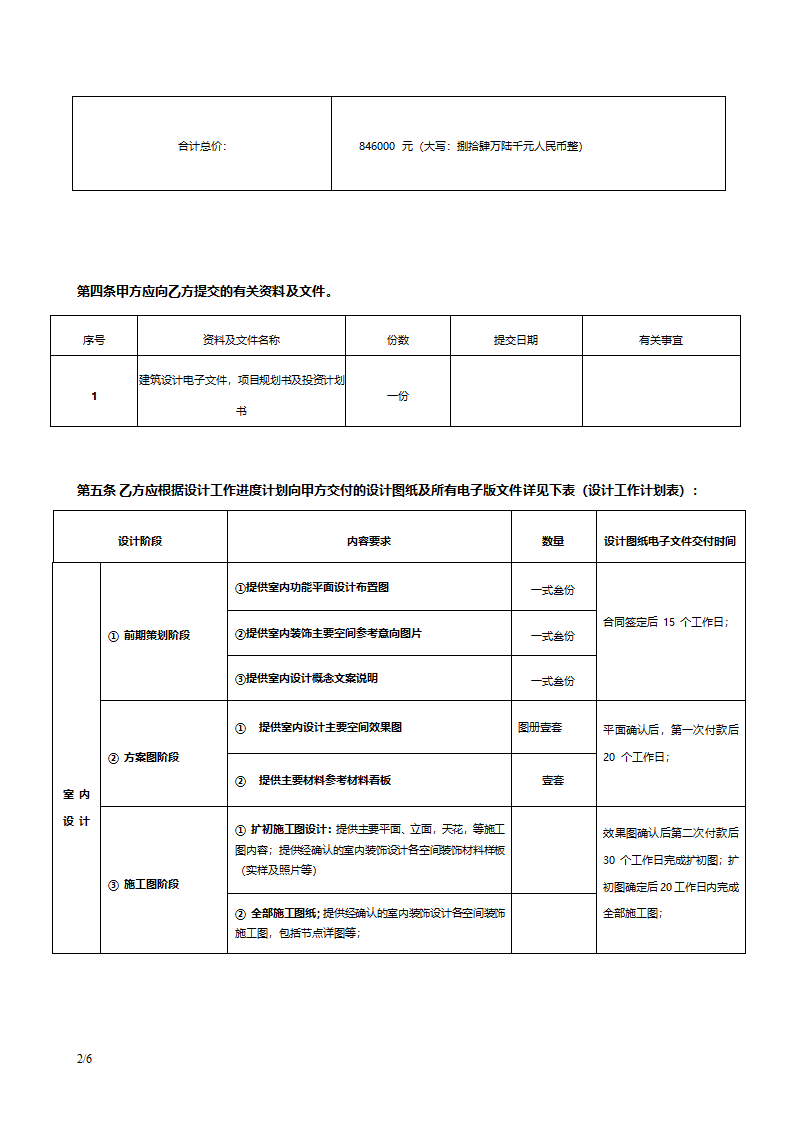 建筑装修设计合同.docx第2页