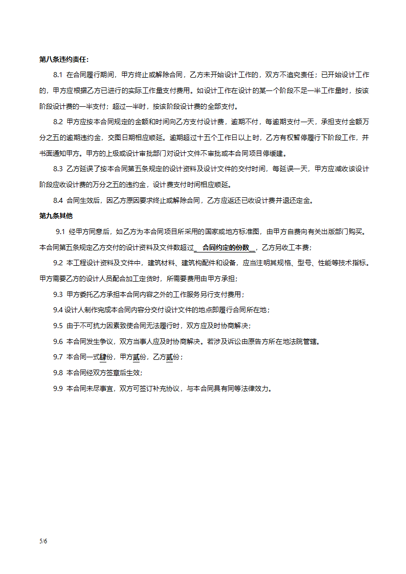 建筑装修设计合同.docx第5页