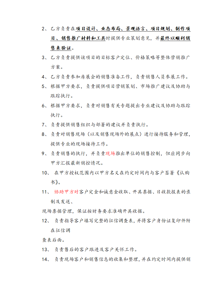 营销策划销售代理合同示范文本.doc第3页