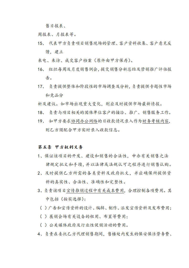 营销策划销售代理合同示范文本.doc第4页