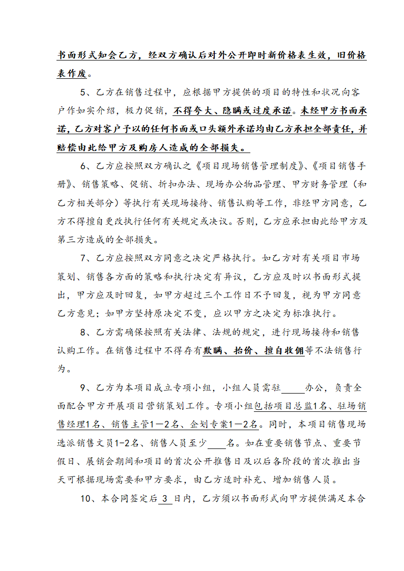 营销策划销售代理合同示范文本.doc第7页