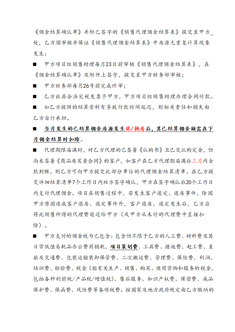 营销策划销售代理合同示范文本.doc第13页