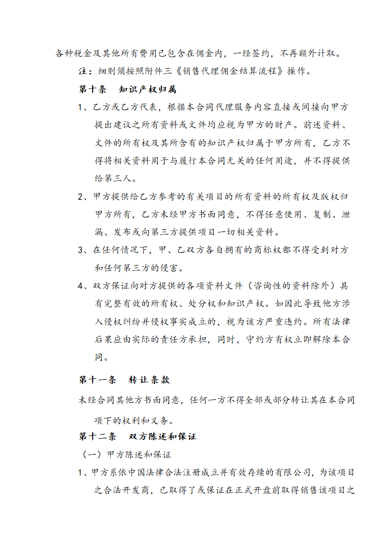 营销策划销售代理合同示范文本.doc第14页