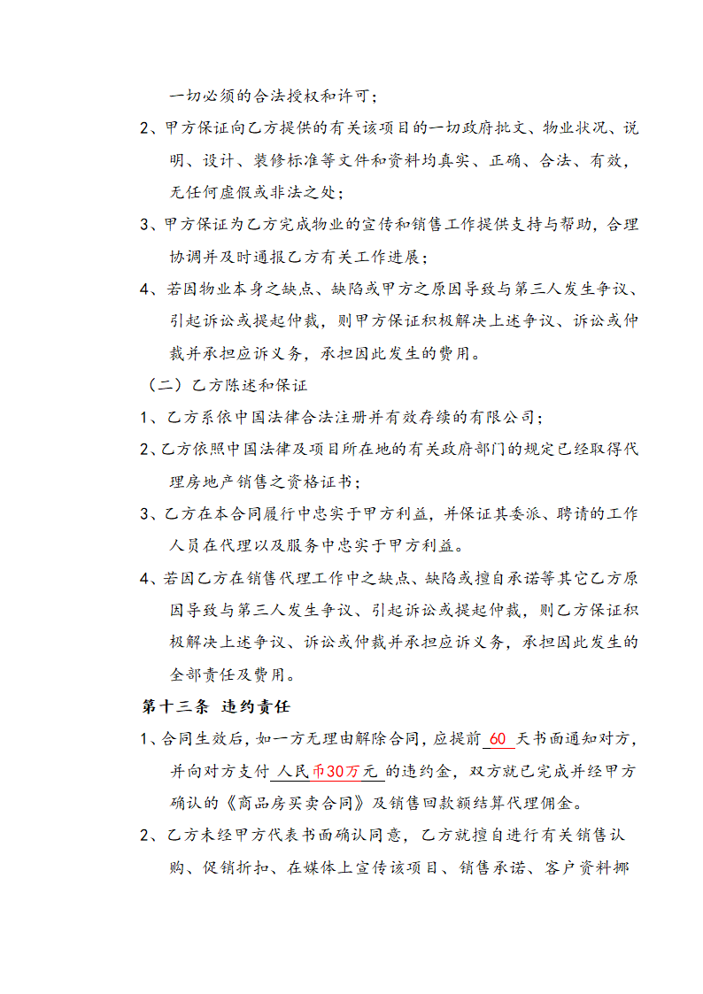 营销策划销售代理合同示范文本.doc第15页