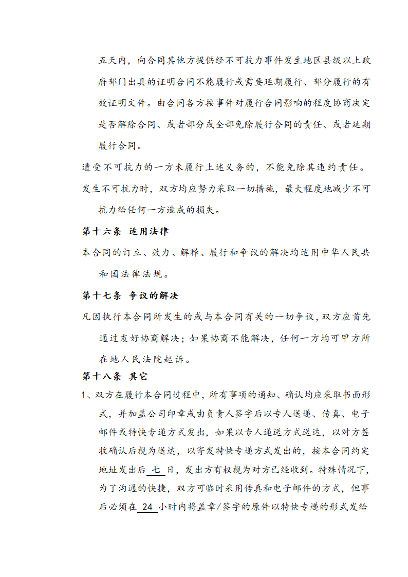 营销策划销售代理合同示范文本.doc第18页