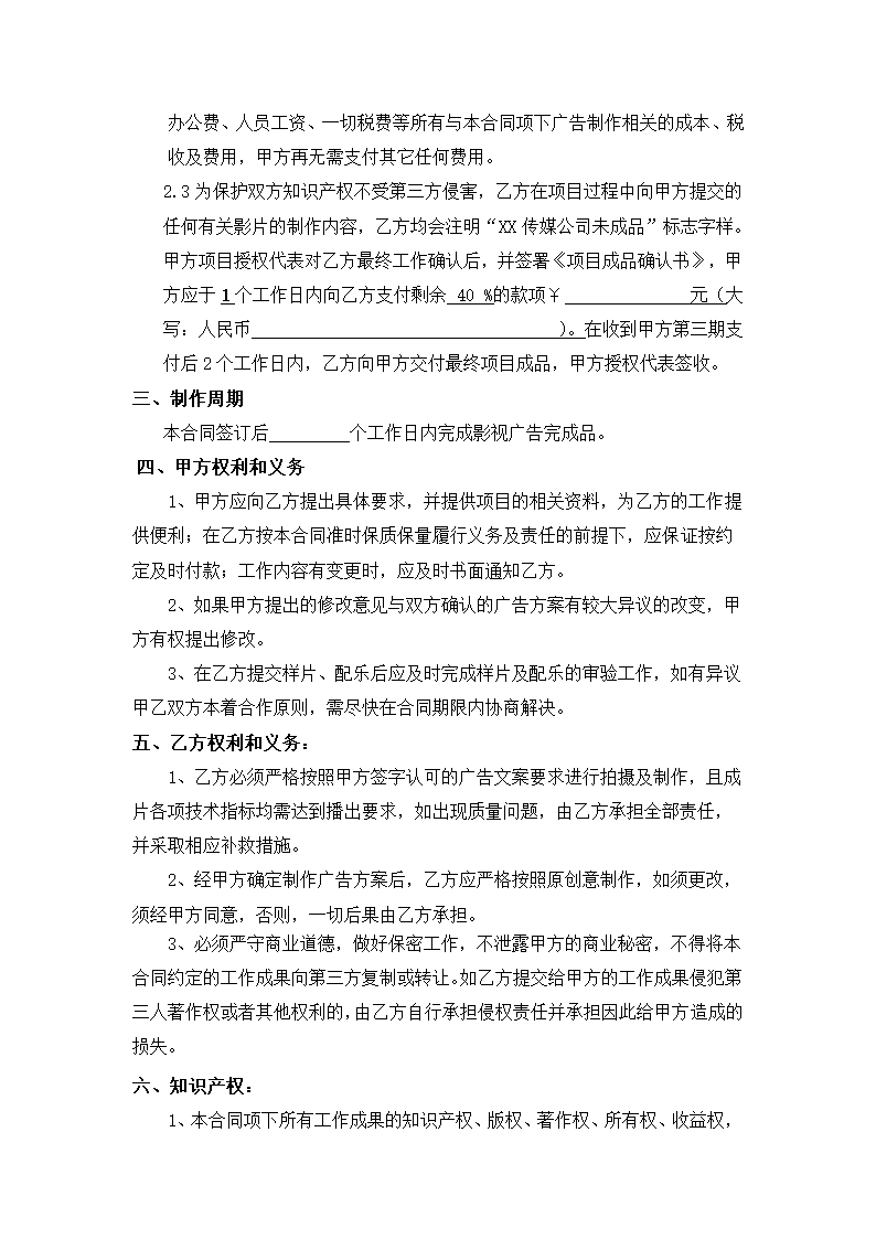 影视广告宣传片拍摄制作合同.docx第3页