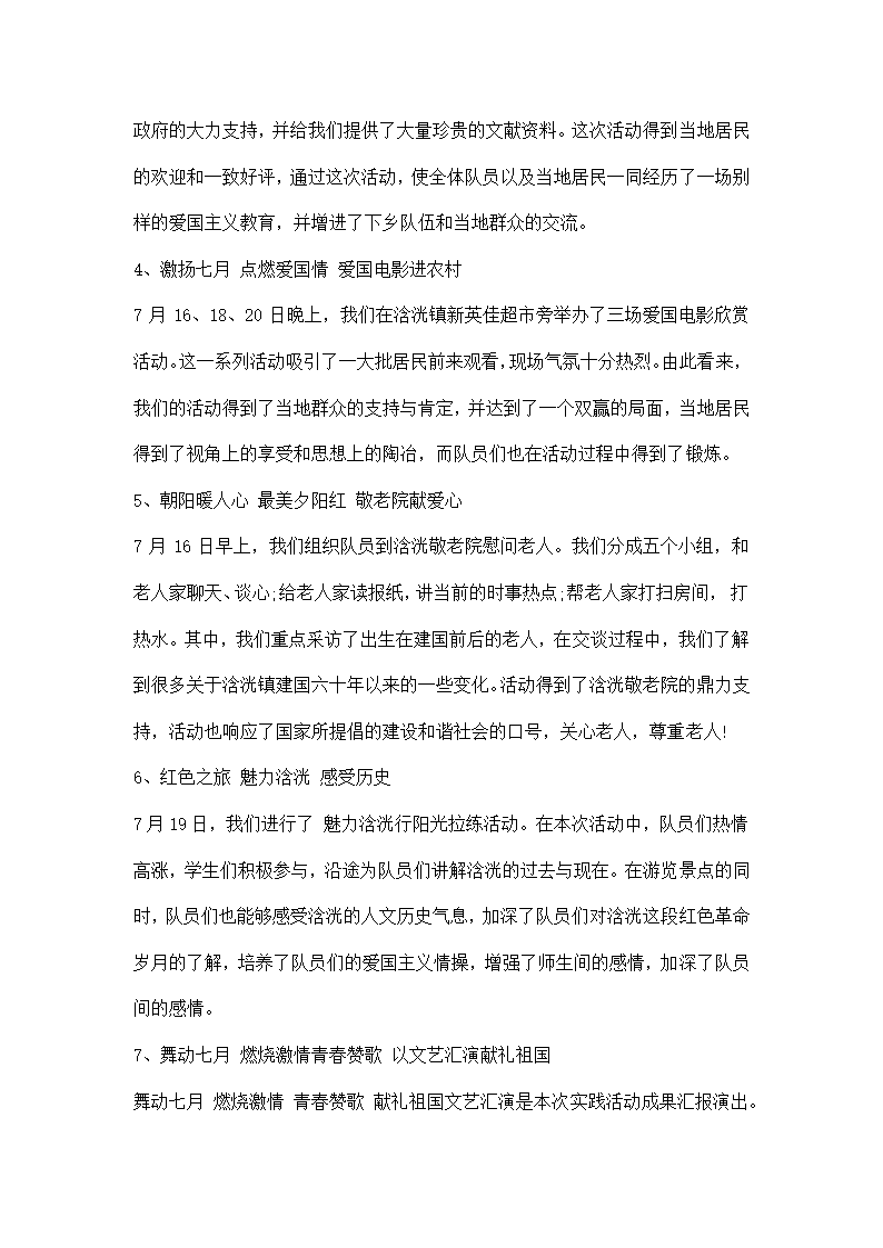 大学生社会实践调研报告格式.docx第6页