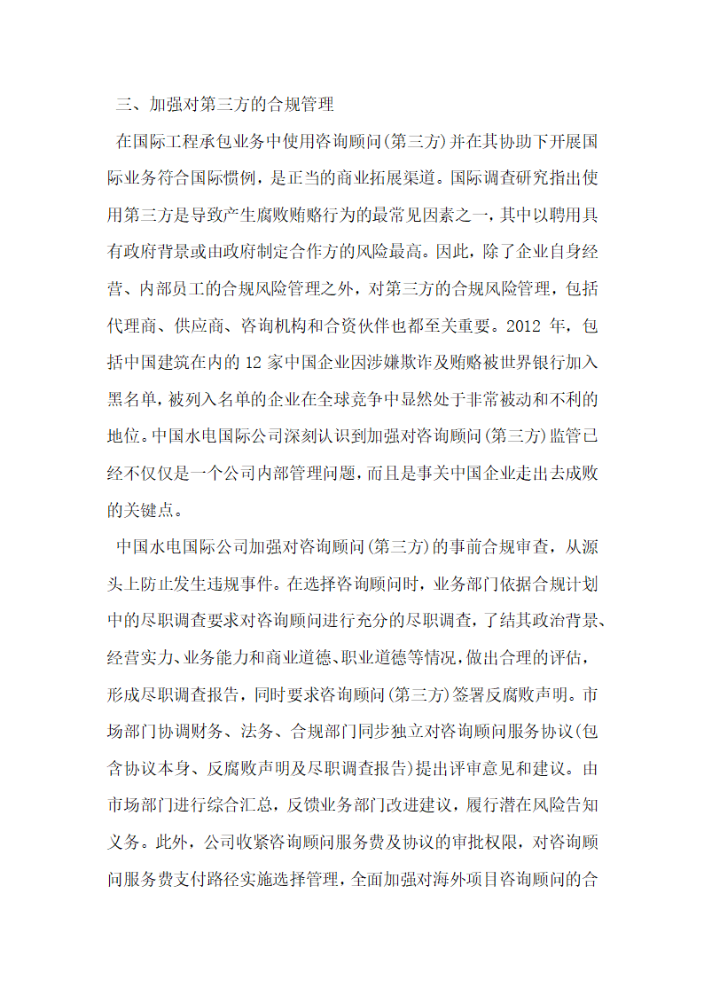 浅谈做合规守纪的承包商.docx第4页