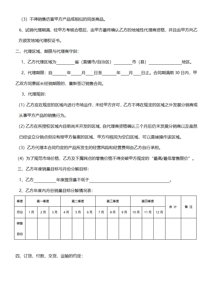 代理销售合同.doc第2页