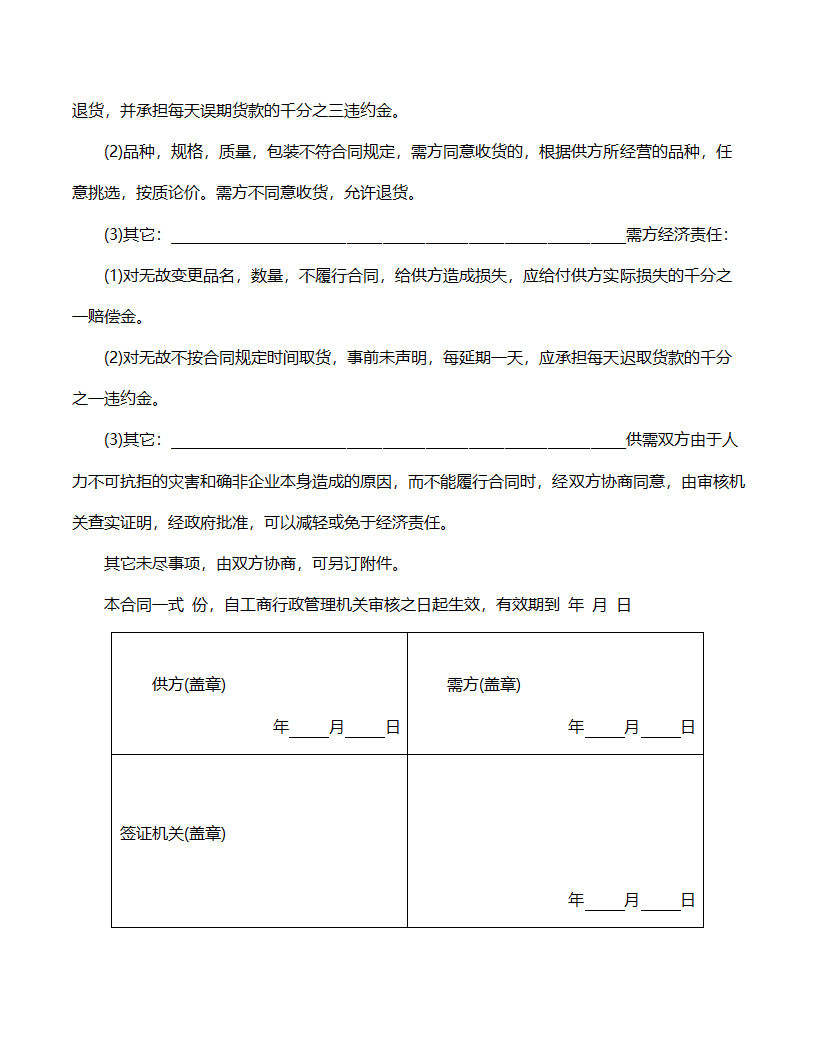 供应合同范文.doc第2页