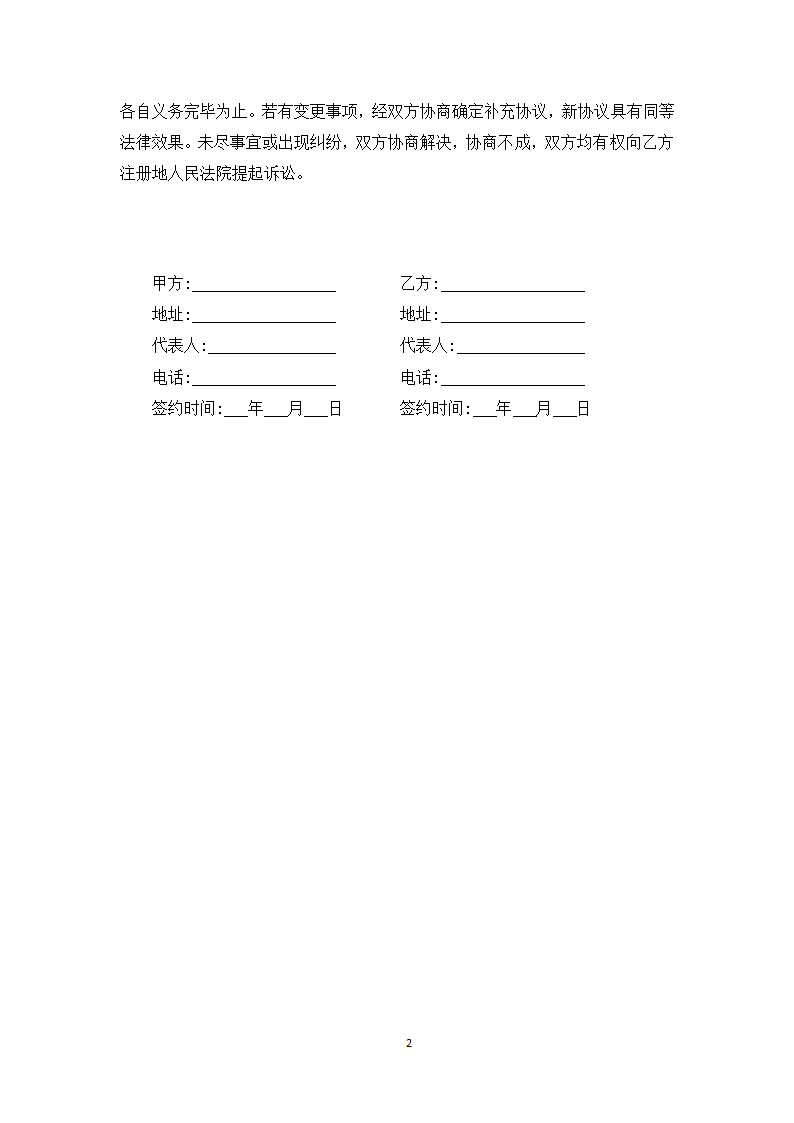 续保合同.docx第2页