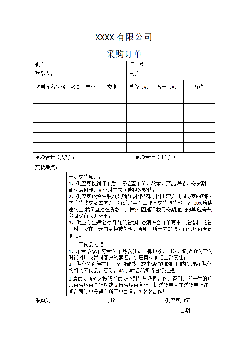 物料采购订单模版.docx第1页