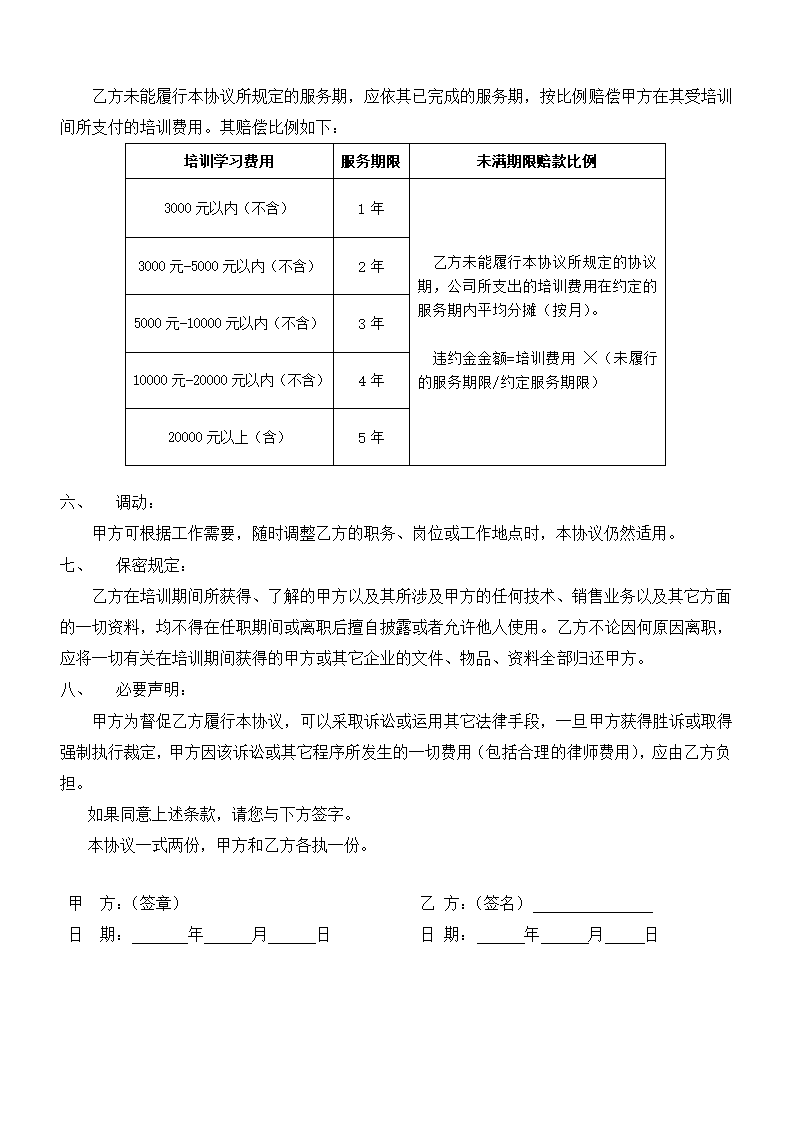 员工外部培训协议.docx第2页