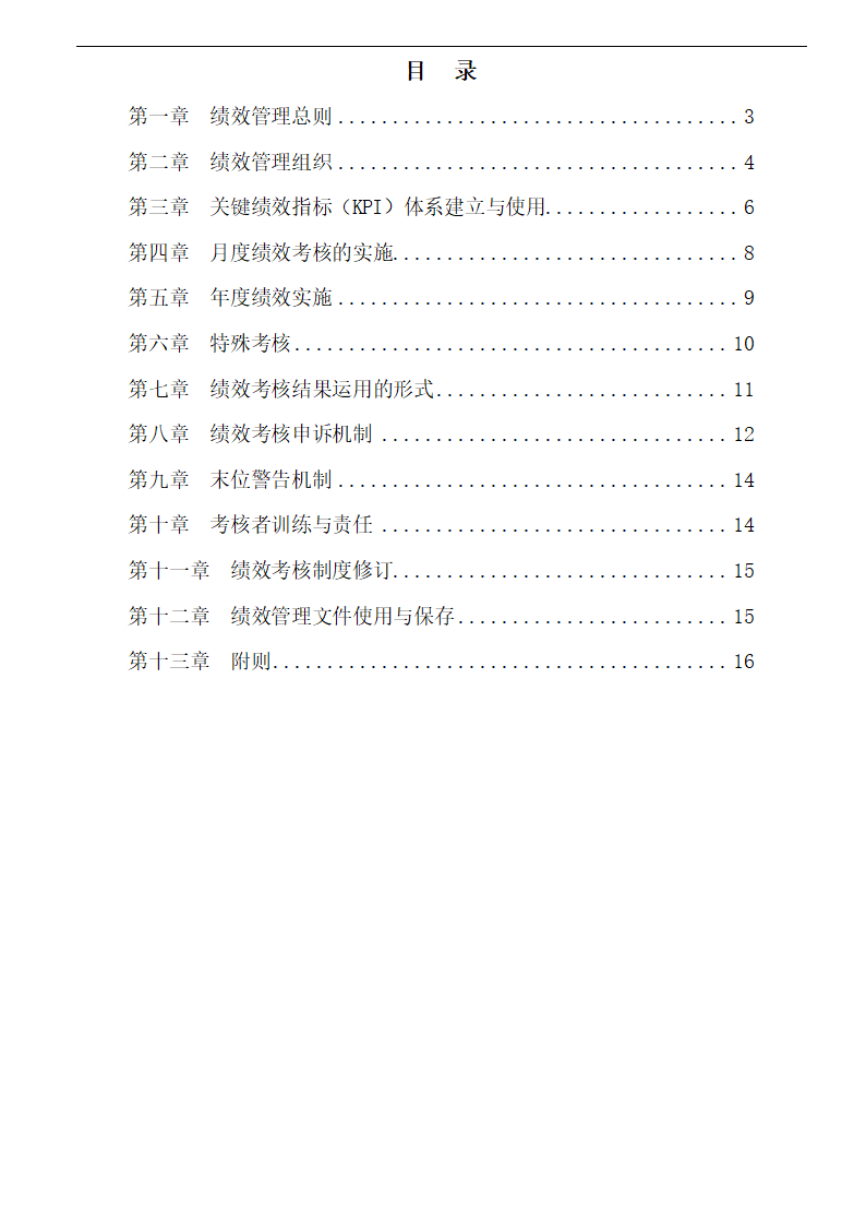 绩效管理手册.docx第2页