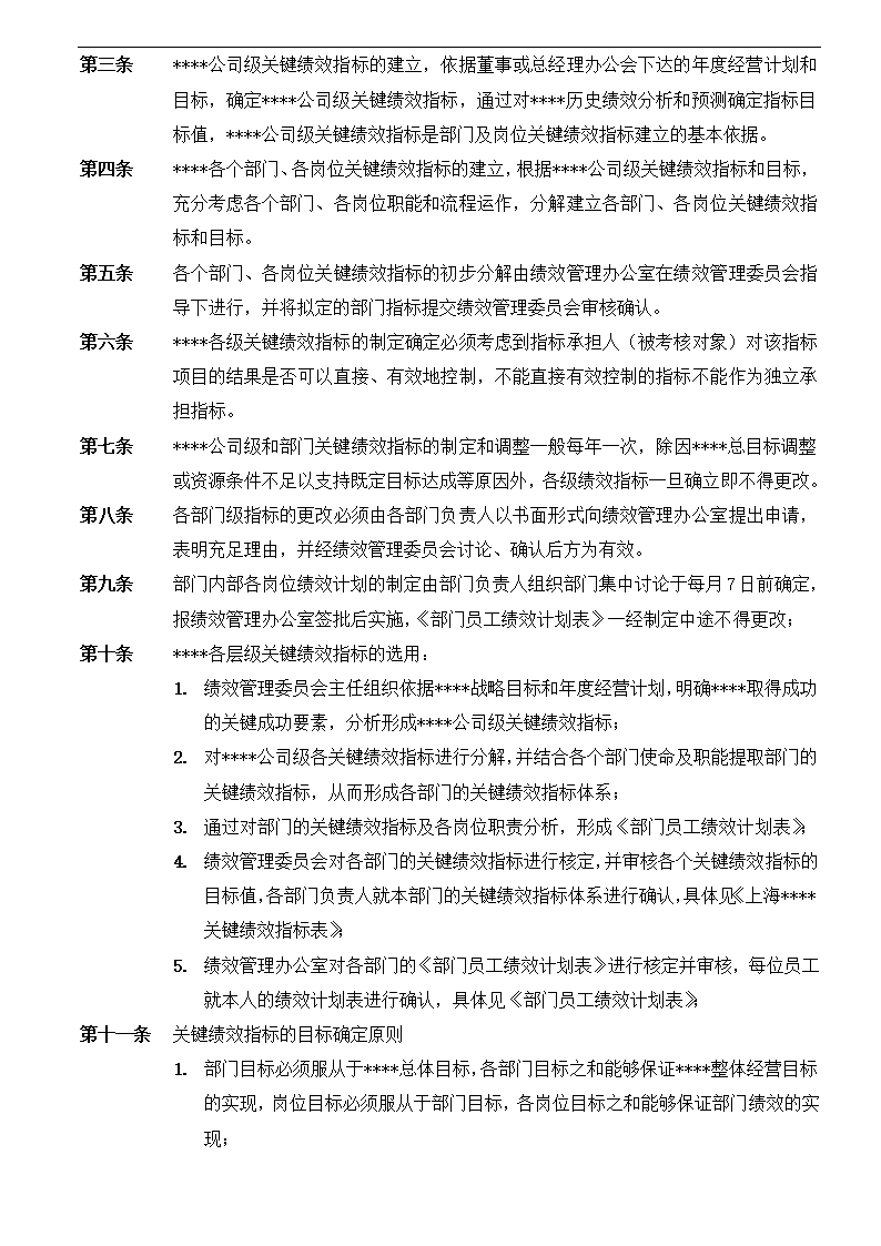 绩效管理手册.docx第6页