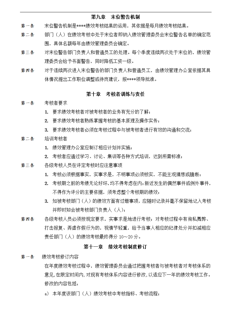 绩效管理手册.docx第13页