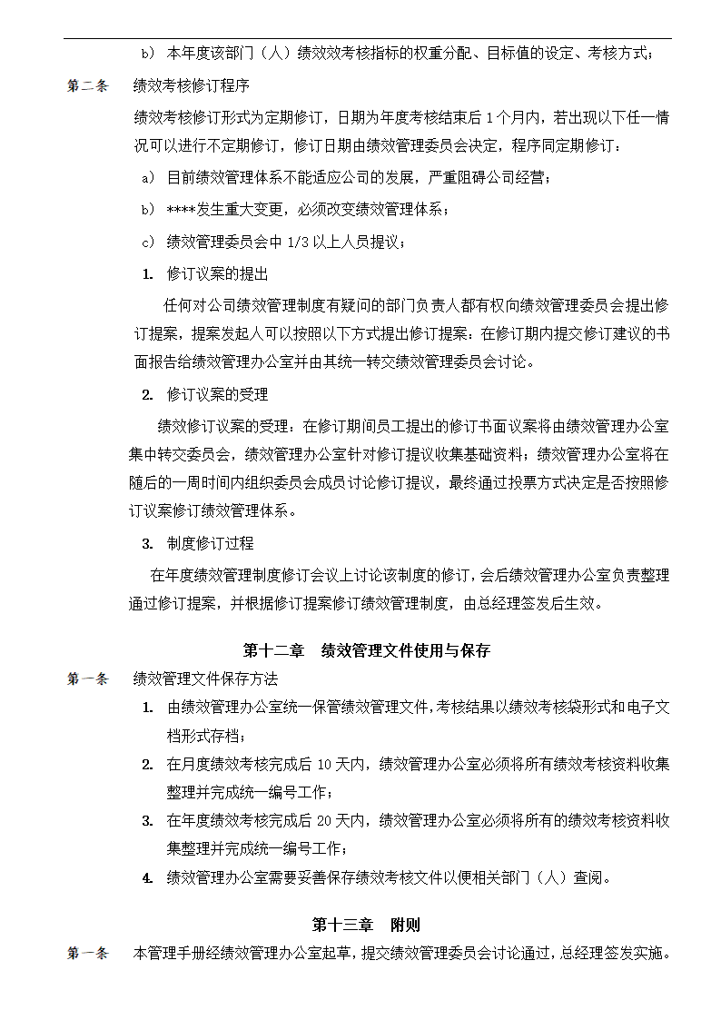 绩效管理手册.docx第14页